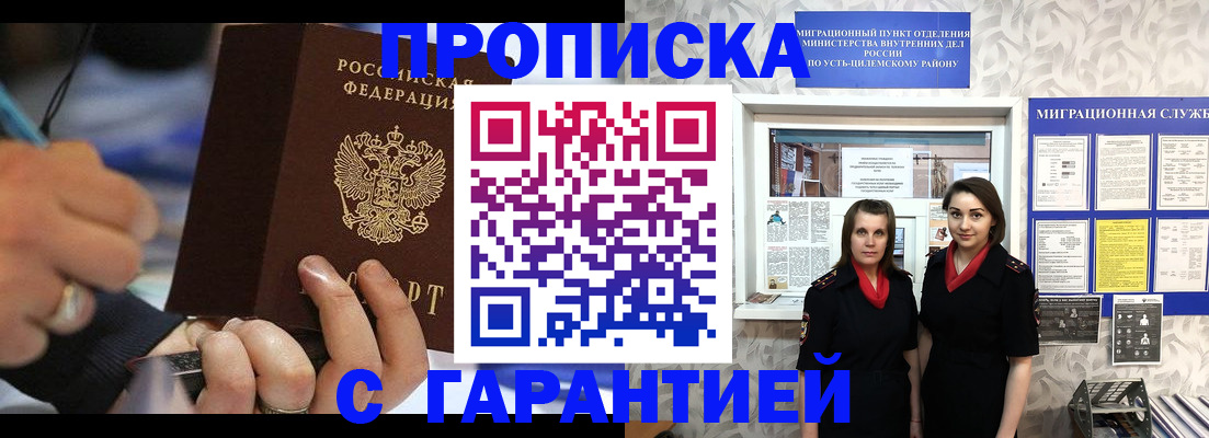 прописка регистрация в Кыштыме